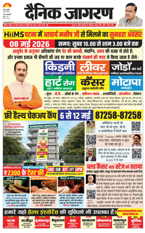 Cover of Dainik Jagran - Patna