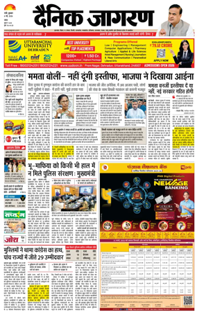 Cover of Dainik Jagran - Ranchi