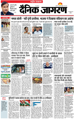 Cover of Dainik Jagran