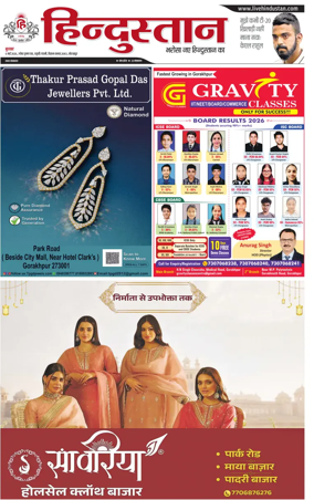 Cover of Hindustan (Gorakhpur)