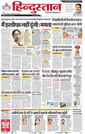 Cover of Hindustan Lucknow ST (Hindi)