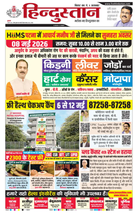 Cover of Hindustan Patna ST (Hindi)
