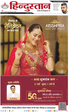 Cover of Hindustan (Varanasi)