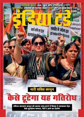 Cover of India Today Hindi