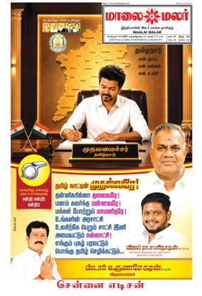 Cover of Maalaimalar