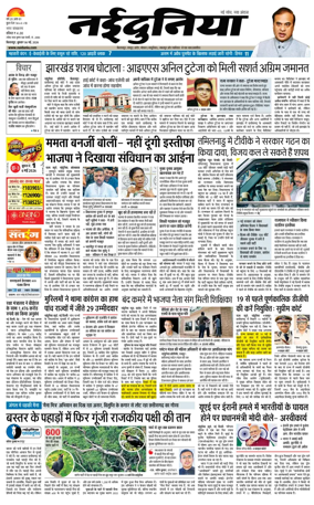 Cover of Nai Dunia - Bilaspur