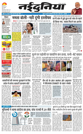 Cover of Nai Dunia - Gwalior