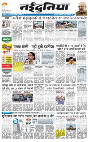Cover of Nai Dunia - Jabalpur