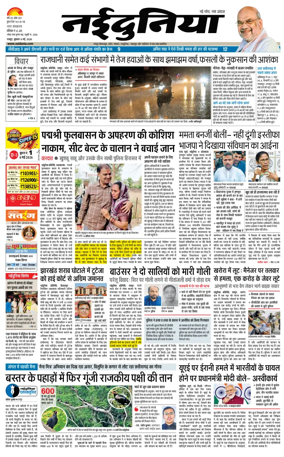 Cover of Nai Dunia - Raipur