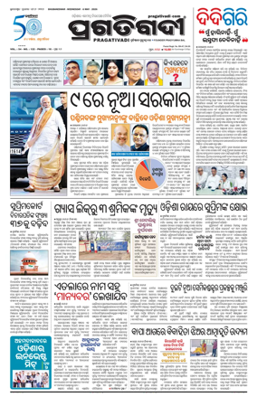 Cover of Pragativadi Bhubaneswar