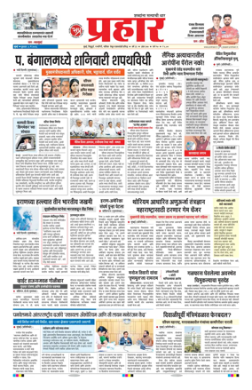 Cover of Prahaar