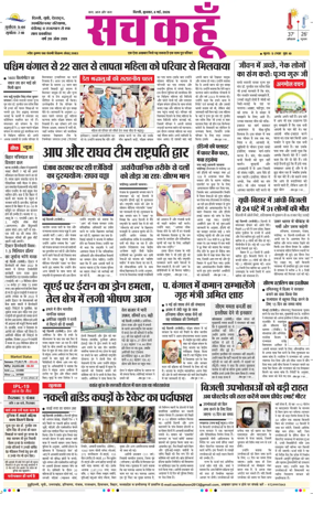 Cover of Sach Kahoon Delhi
