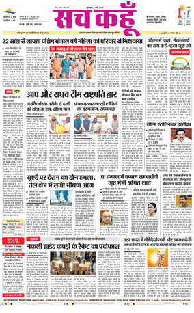 Cover of Sach Kahoon Punjab