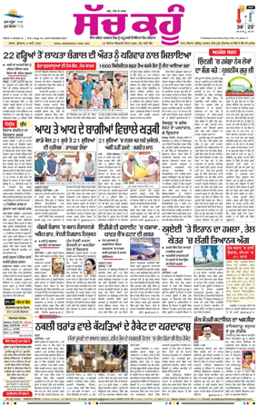 Cover of Sach Kahoon Punjabi