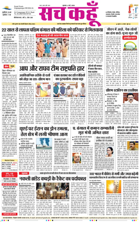 Cover of Sach Kahoon Rajasthan