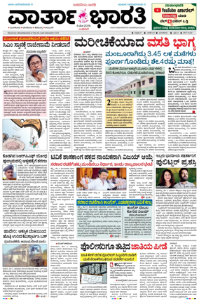 Cover of Vartha Bharathi Kannada Daily
