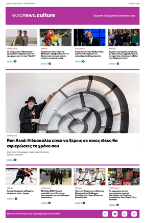 Cover of Euronews Culture and Sport (Greek) Compiled Edition