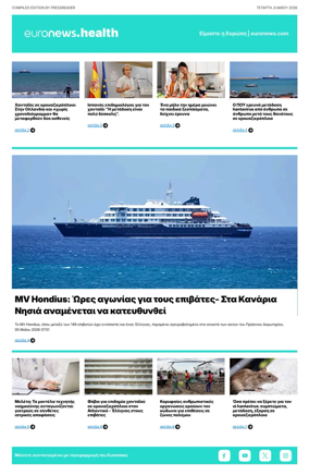 Cover of Euronews Health (Greek) Compiled Edition