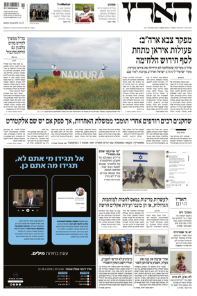 Cover of Haaretz - Hebrew Edition