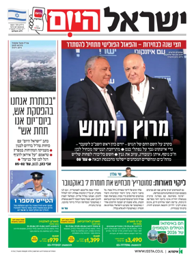 Cover of Israel Hayom
