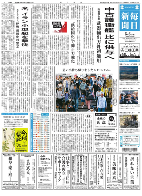 Cover of Mainichi Shimbun