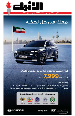 Cover of Al-Anbaa