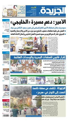 Cover of Al Jarida (Kuwait)