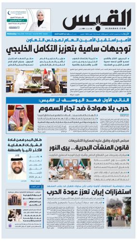 Cover of Al Qabas