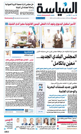 Cover of Al Seyassah
