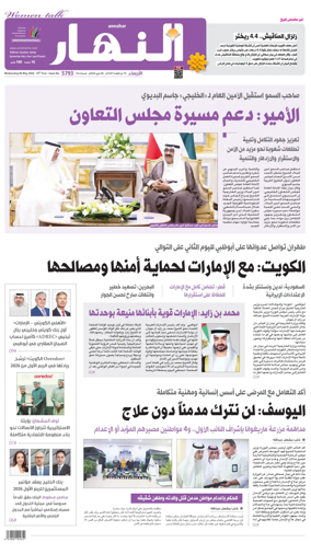 Cover of Annahar Newspaper