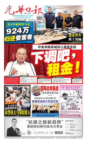 Cover of Kwong Wah Yit Poh Press Early Edition