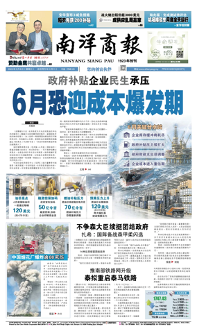 Cover of Nanyang Siang Pau
