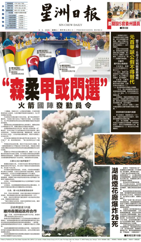 Cover of Sin Chew Daily - Negeri Sembilan Edition
