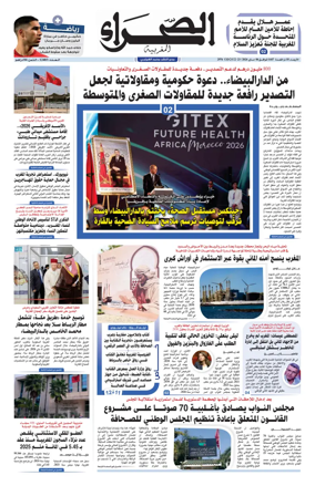 Cover of Assahraa Al Maghribiya
