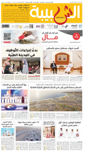 Cover of Al Shabiba