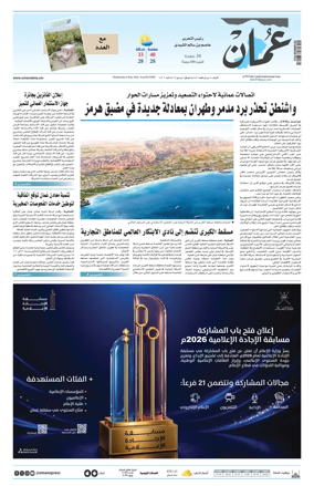 Cover of Oman Daily