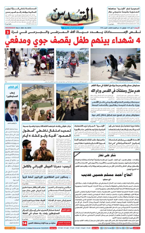 Cover of Al-Quds
