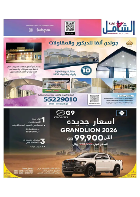 Cover of Al Raya Shamel
