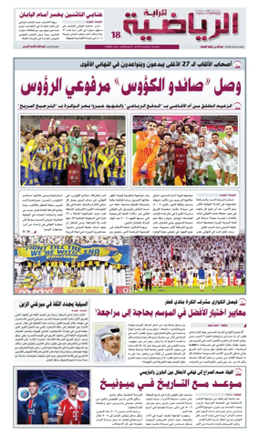 Cover of Al Raya Sport