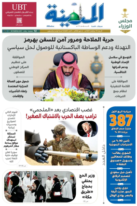 Cover of Al Madina
