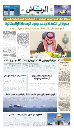 Cover of Al Riyadh newspaper