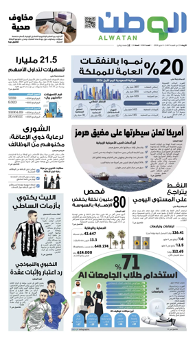 Cover of Al-Watan (Saudi)