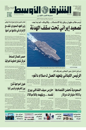 Cover of Asharq Al-Awsat Saudi Edition