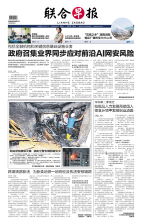 Cover of Lianhe Zaobao