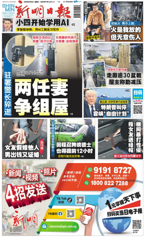 Cover of Shin Min Daily News