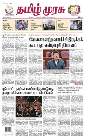 Cover of Tamil Murasu