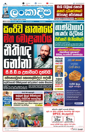 Cover of Daily Lankadeepa
