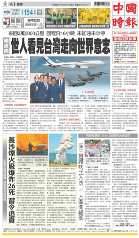 Cover of China Times