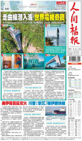 Cover of The Merit Times