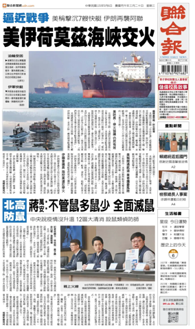 Cover of United Daily News (Taiwan)